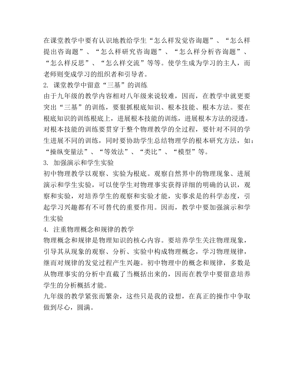 人教版 九年级物理教学参考计划 _第2页