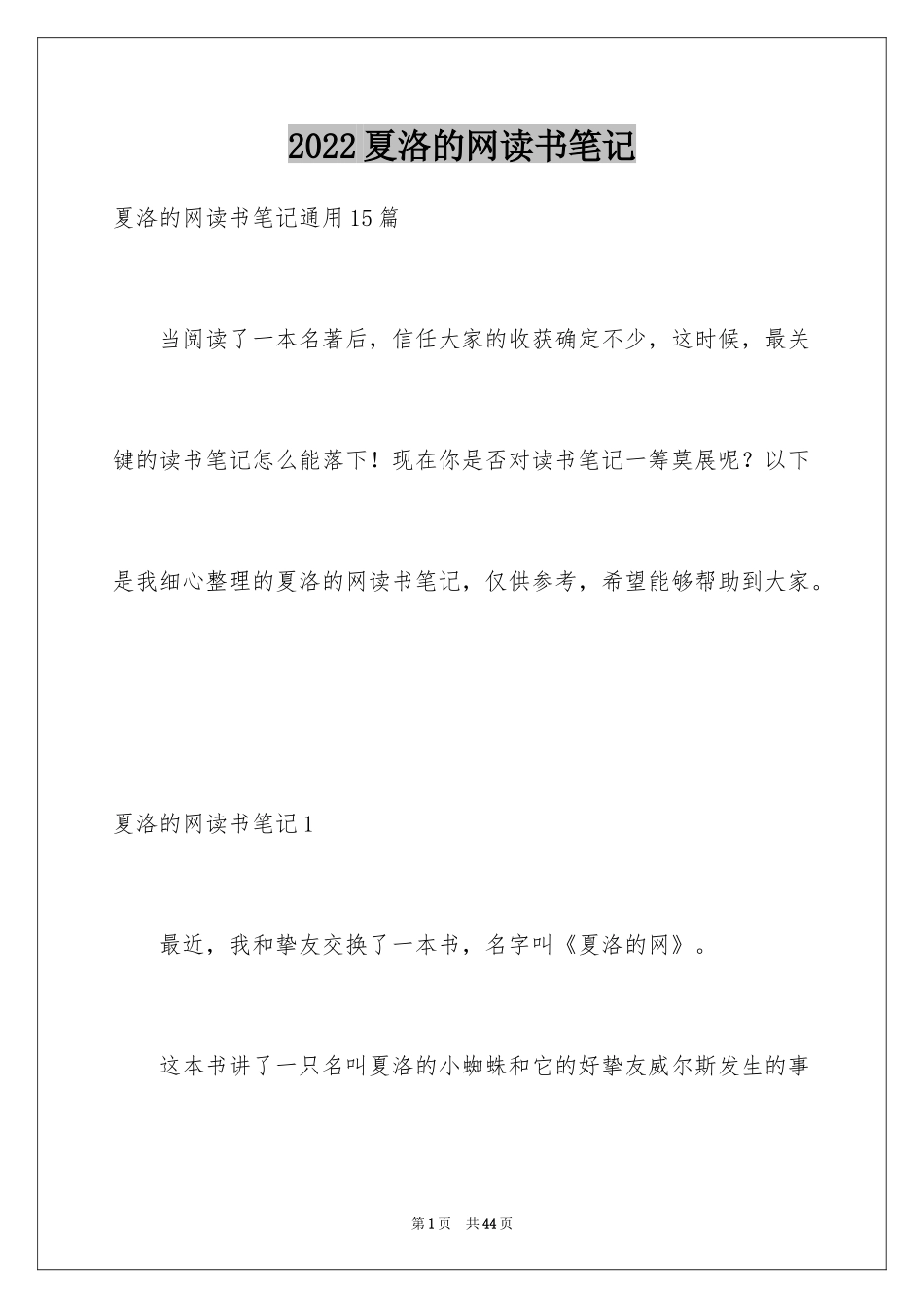 2024夏洛的网读书笔记_36_第1页