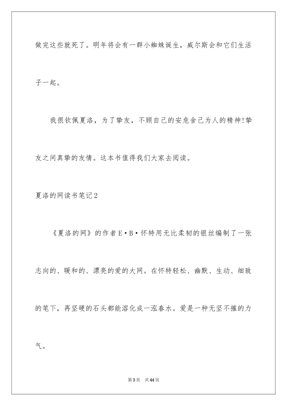 2024夏洛的网读书笔记_36_第3页