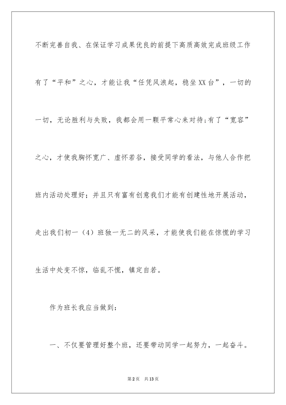 2024初中班长竞选演讲稿_第2页