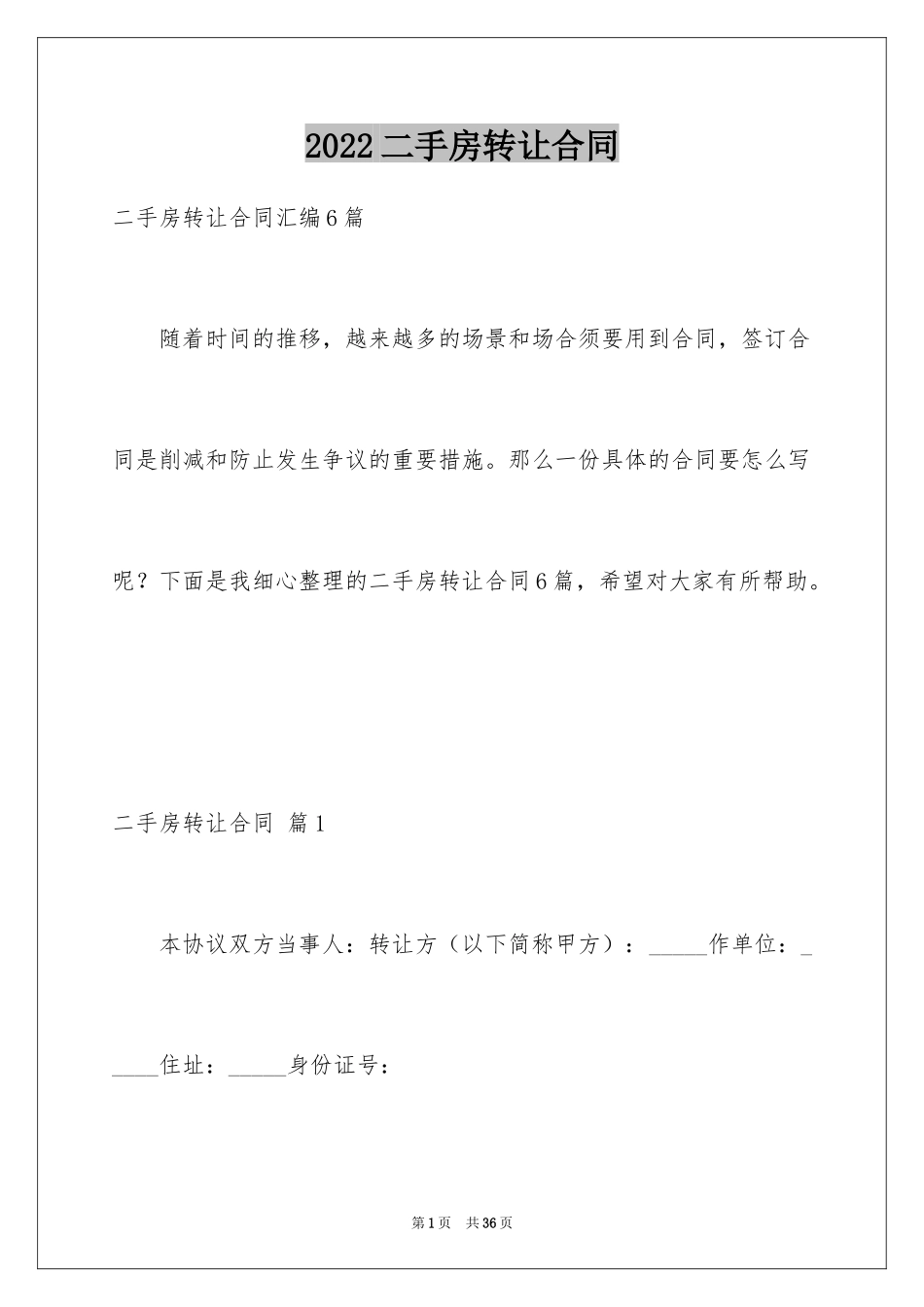 2024二手房转让合同_9_第1页