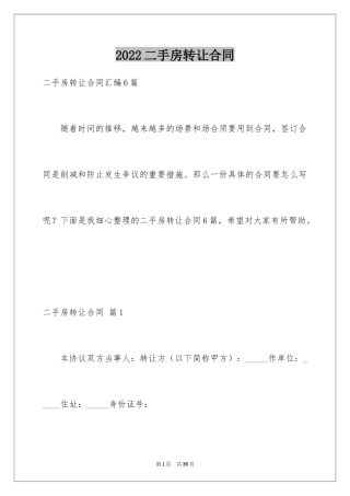 2024二手房转让合同_9