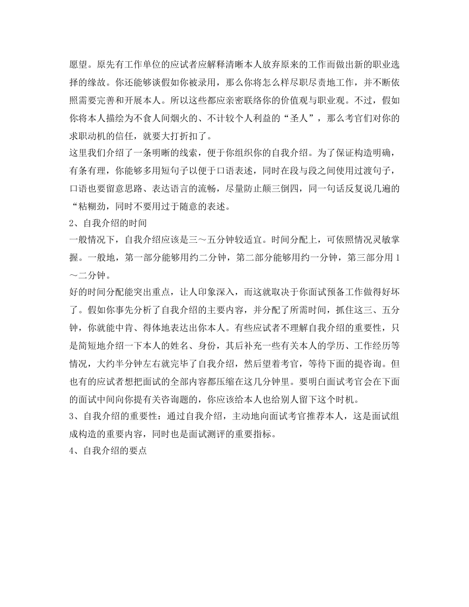 面试自我介绍参考宝典 _第2页