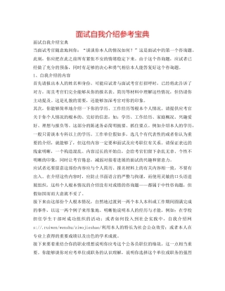 面试自我介绍参考宝典 