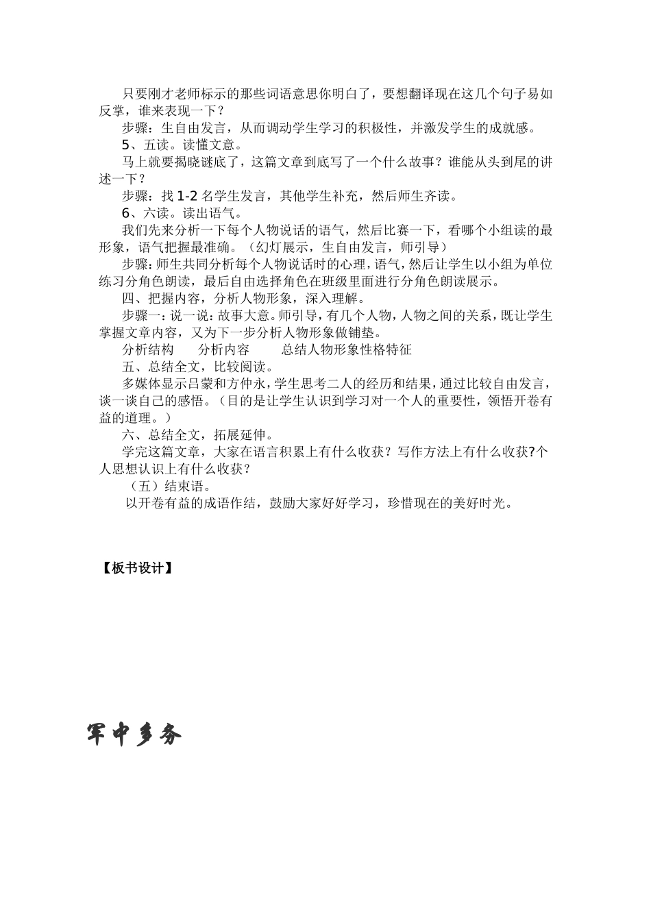 《孙权劝学》教案_第2页