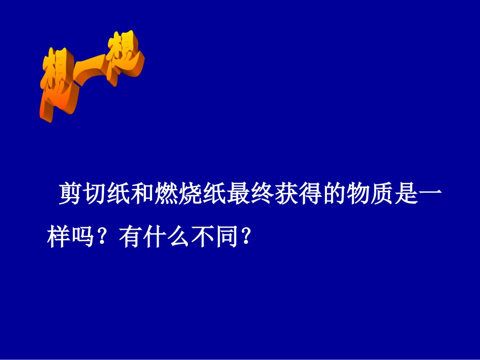 物质的变化和性质_第2页