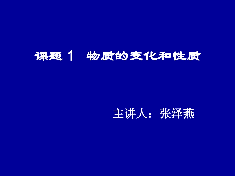 物质的变化和性质_第3页