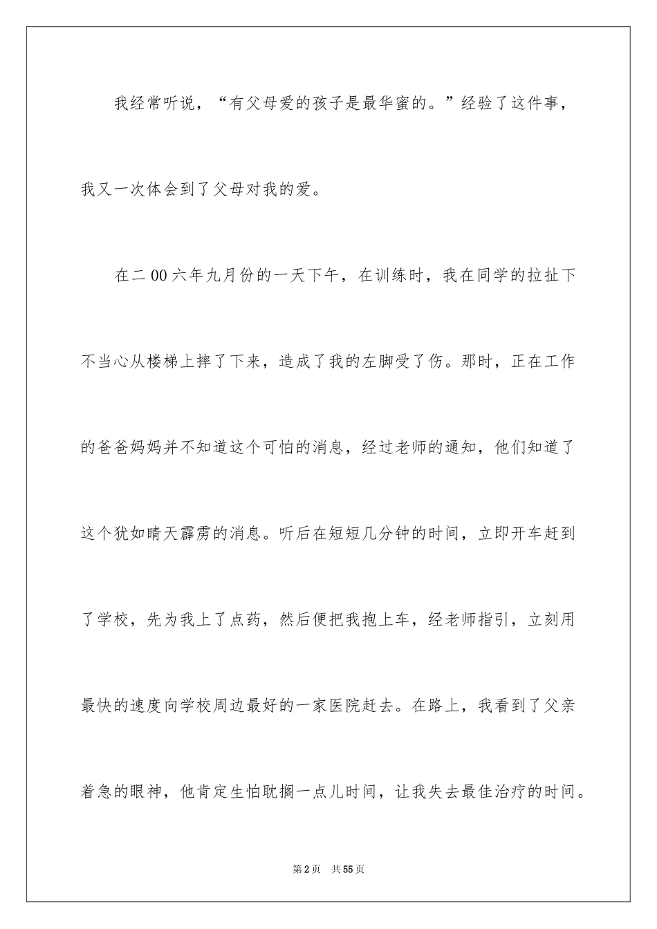 2024亲情的记叙文_1_第2页