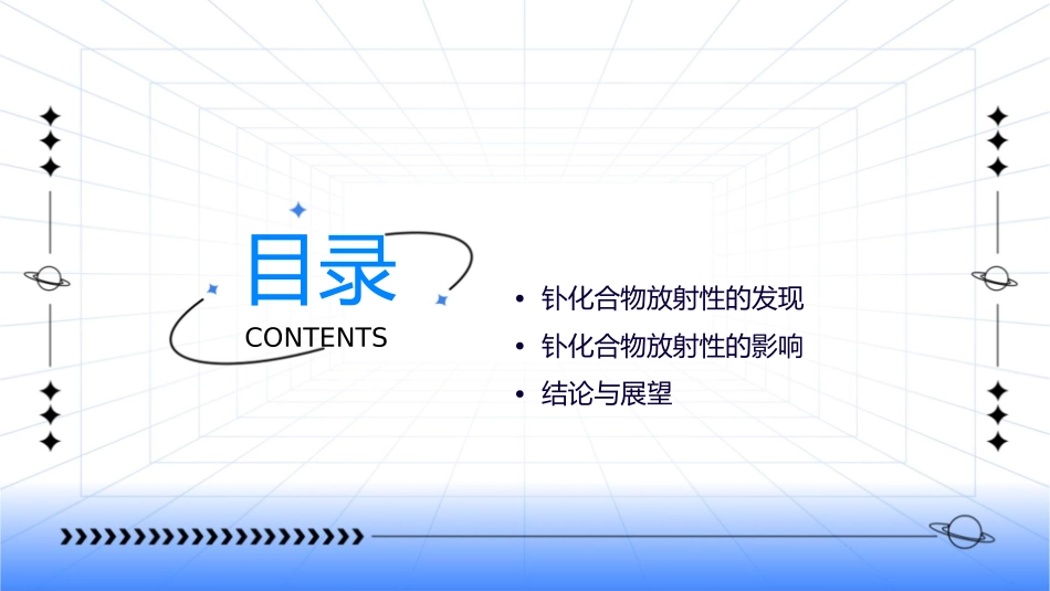 发现钋元素的化合物也有放射性课件_第2页