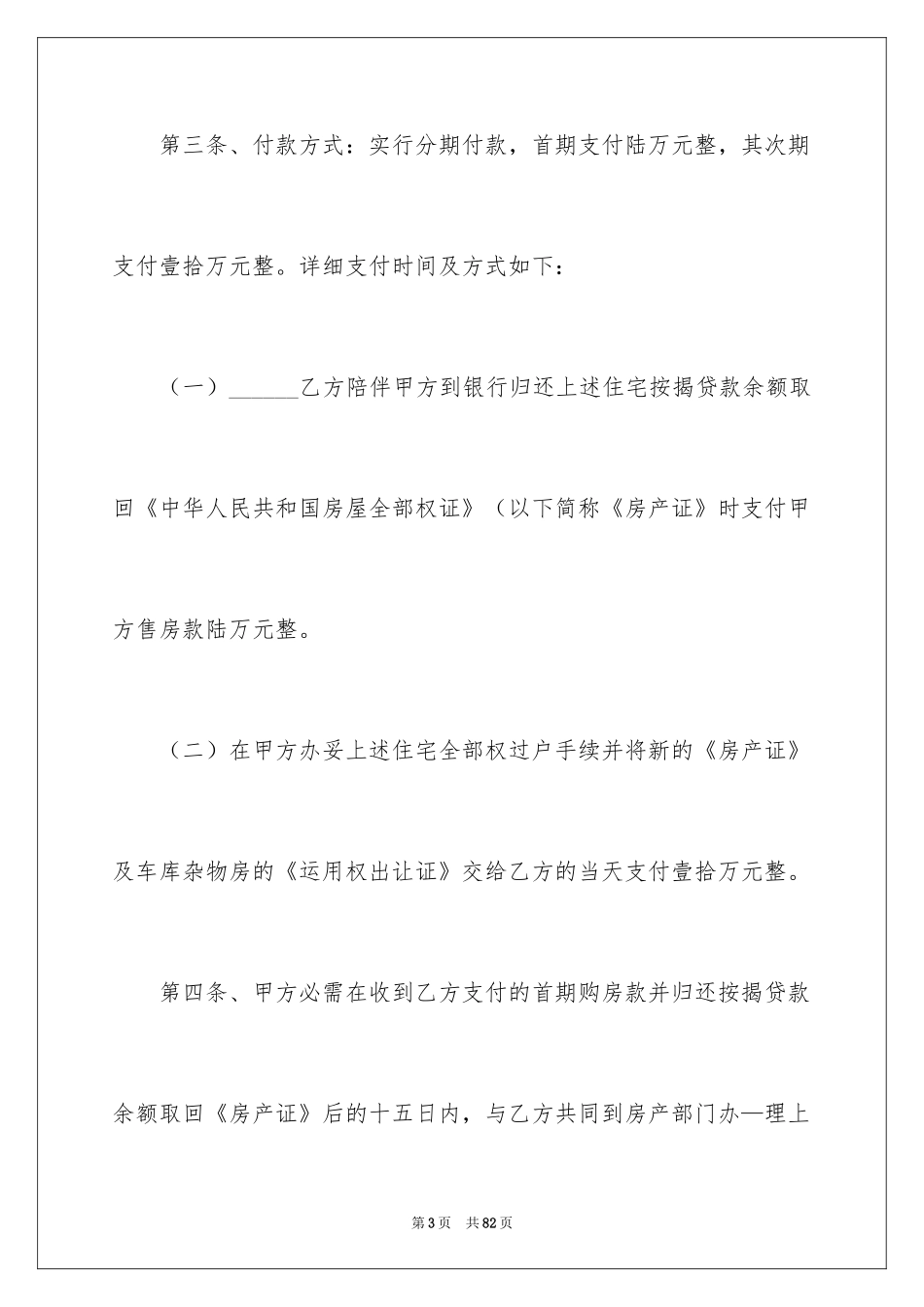 2024买房合同_206_第3页