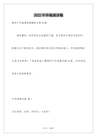 2024中华魂演讲稿_547