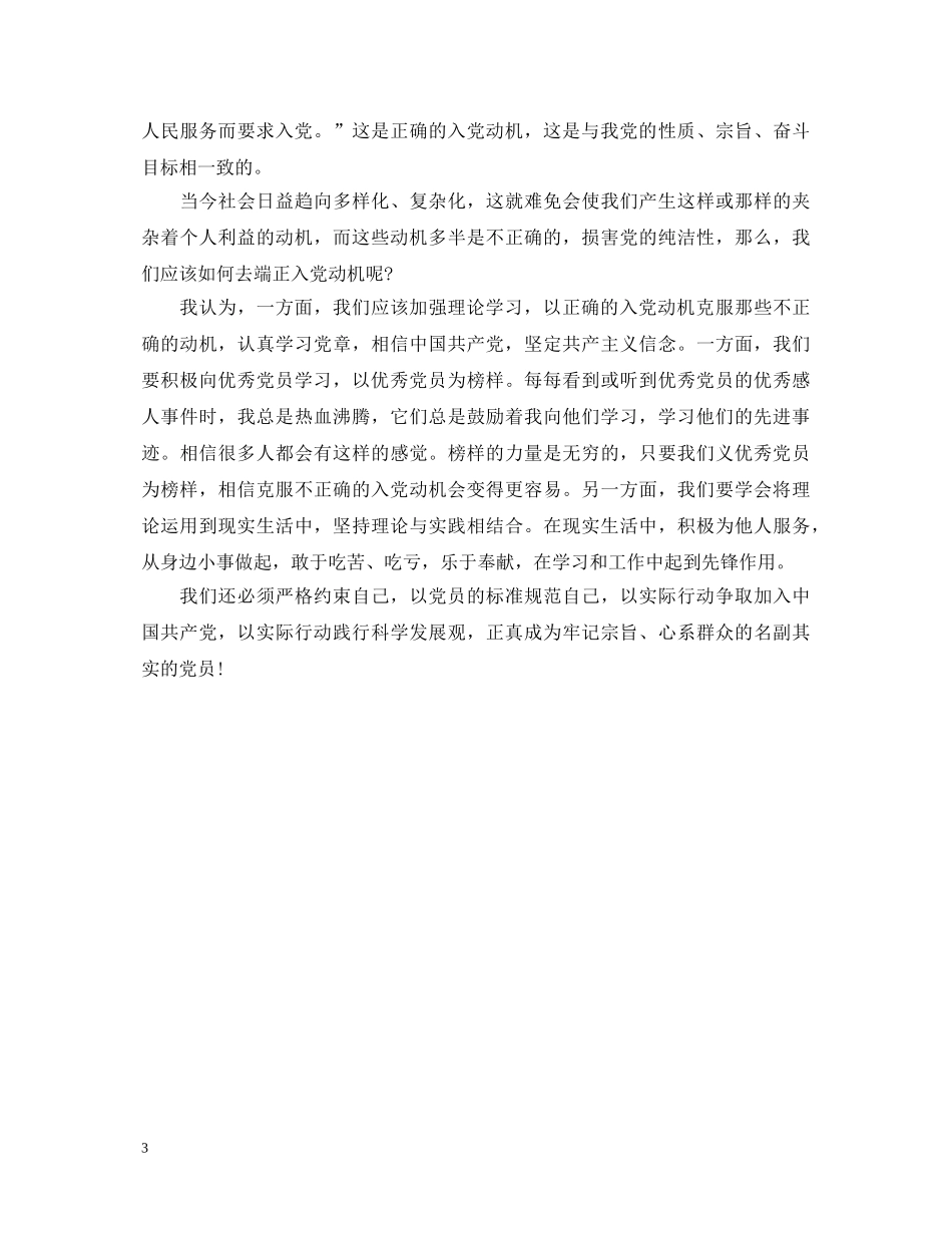 入党动机心得体会3篇 _第3页