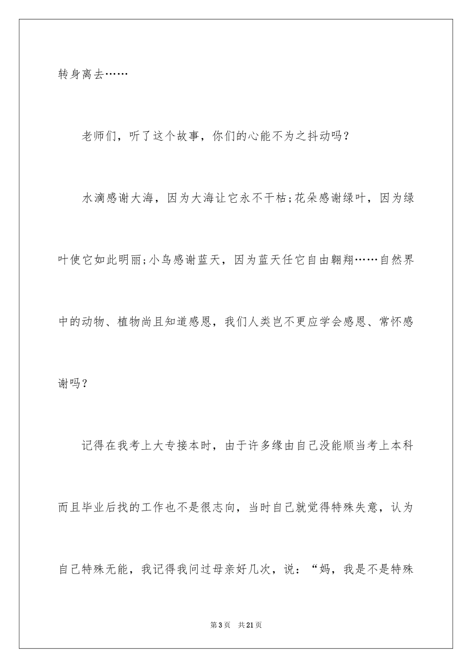 2024三八妇女节感恩母亲的演讲稿_3_第3页