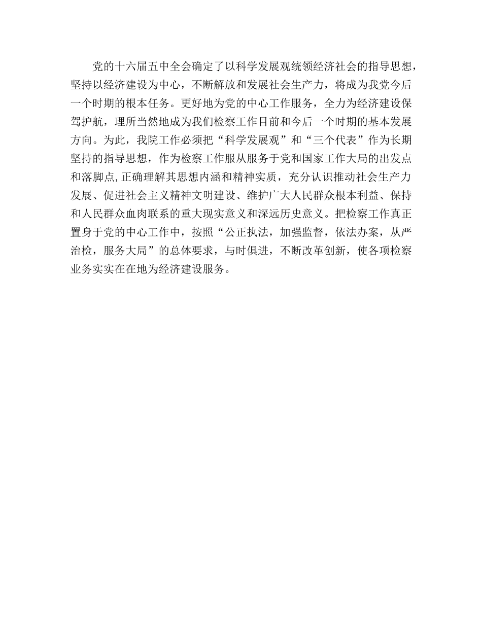 深入学习实践科学发展观个人心得体会 _第3页