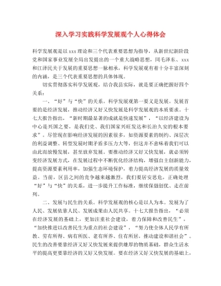 深入学习实践科学发展观个人心得体会 