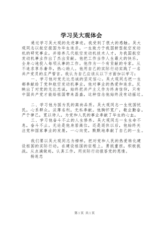 学习吴大观体会