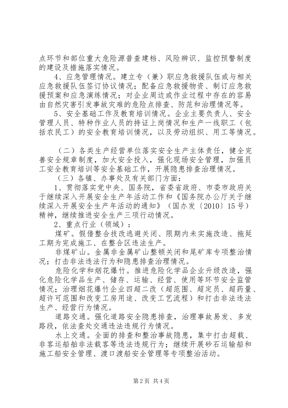 中秋节前安全生产大检查工作总结 _第2页