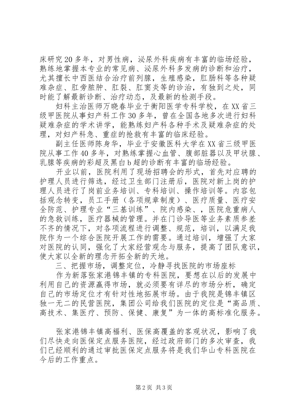 医院医务科年终工作总结 _第2页