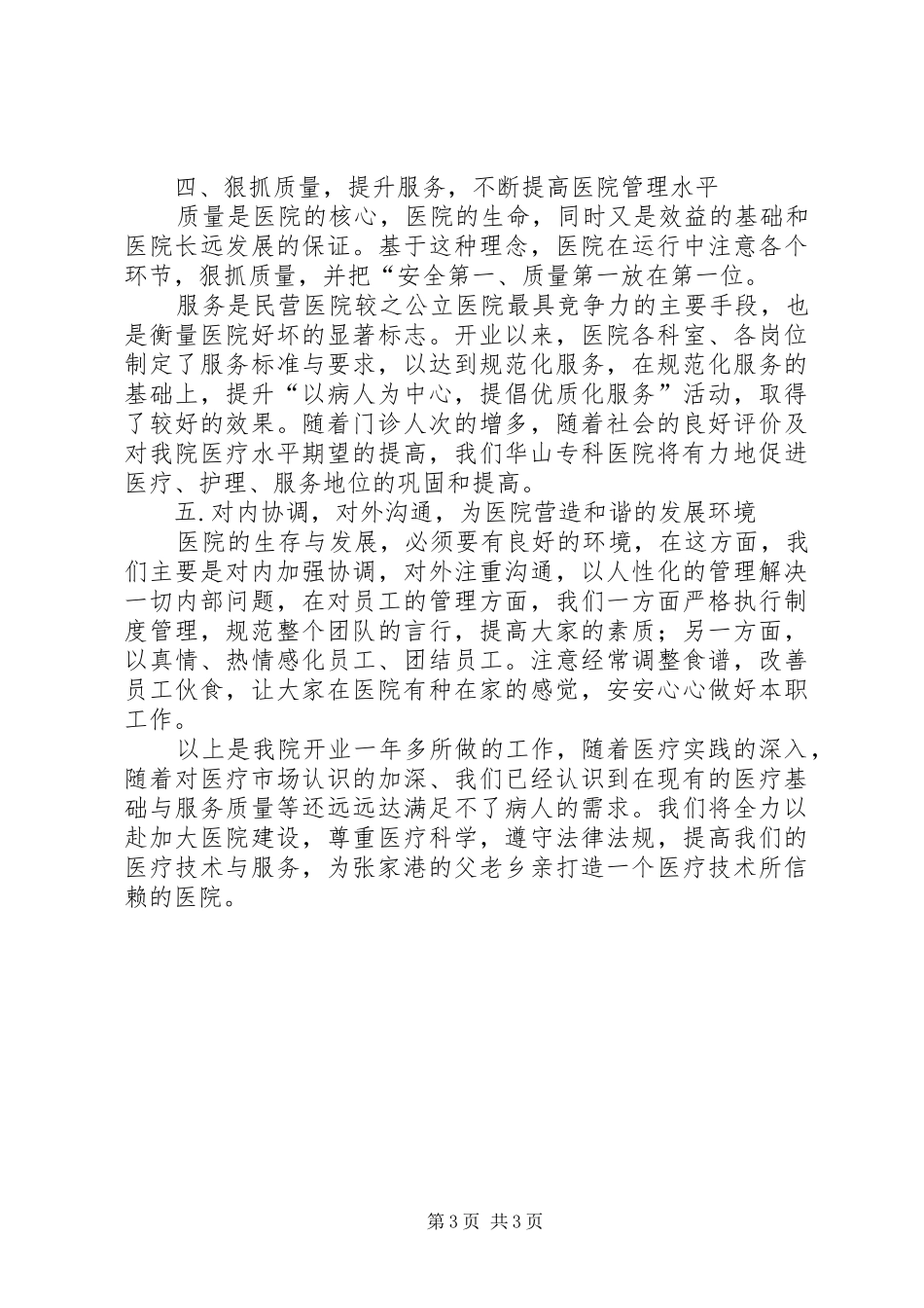 医院医务科年终工作总结 _第3页