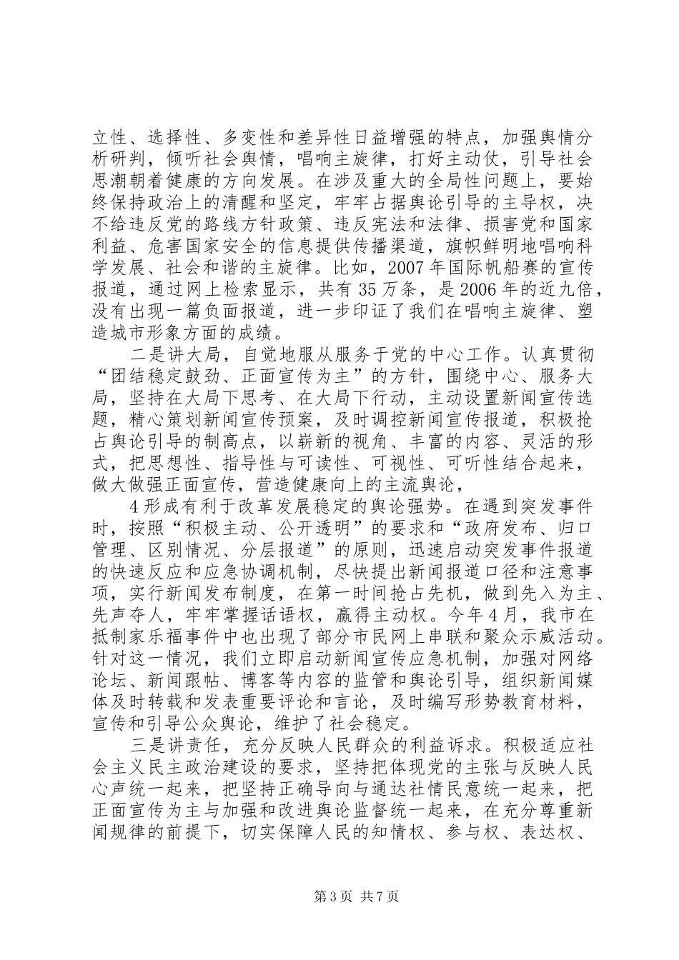 做好新时期宣传思想工作的学习体会心得大全_第3页