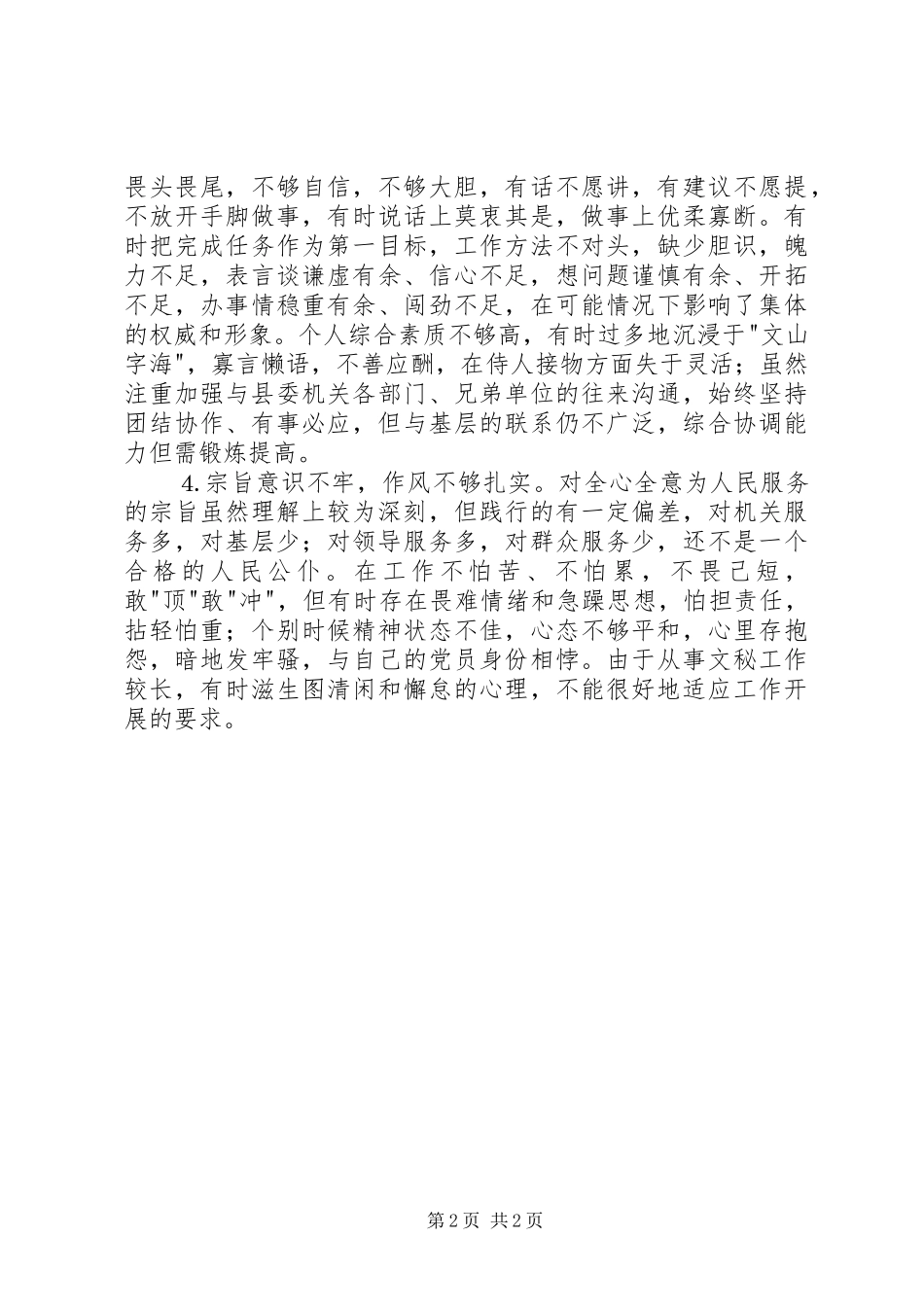 中青班党性分析总结 _第2页