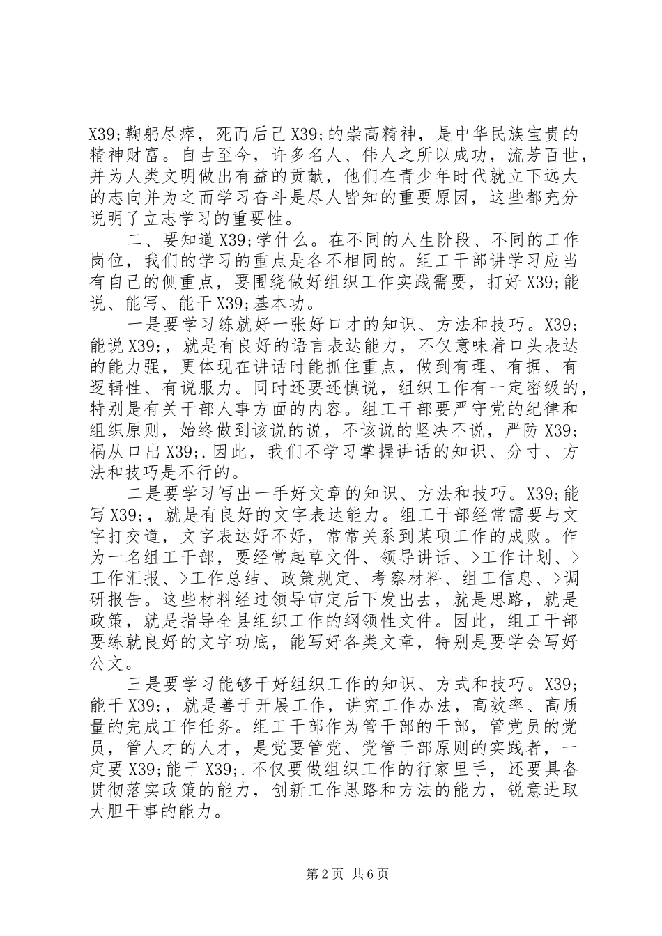 组工干部工作体会心得范文_第2页