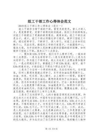 组工干部工作体会心得范文