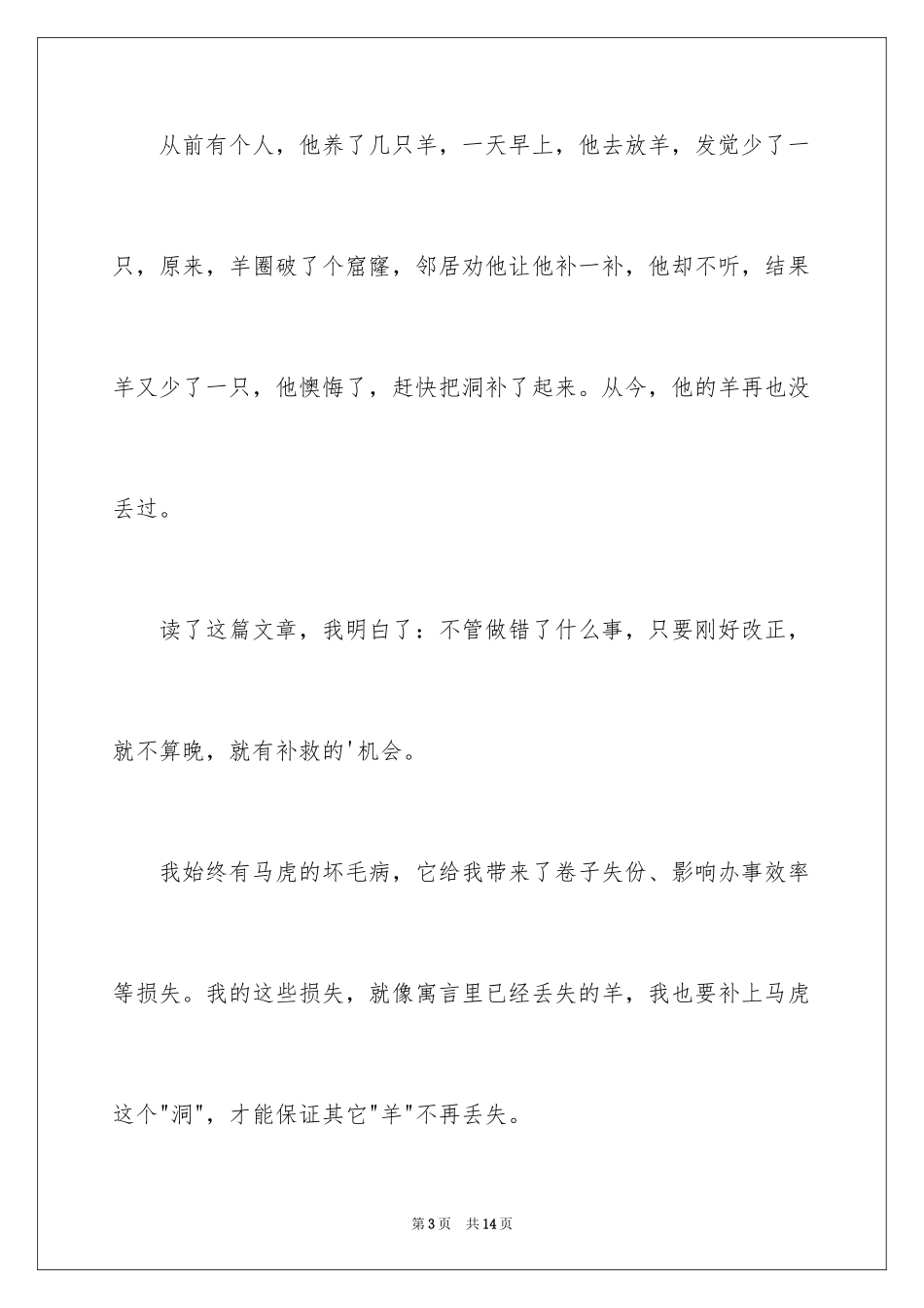 2024亡羊补牢读后感_1_第3页