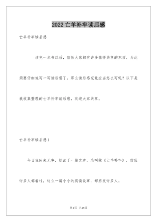 2024亡羊补牢读后感_1