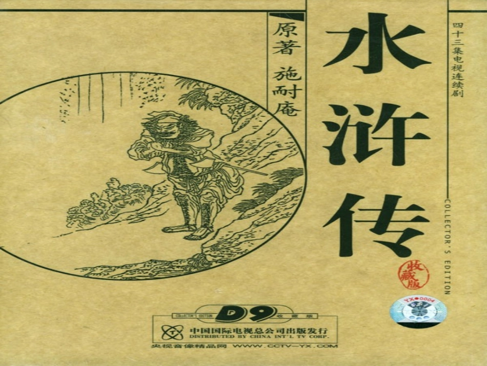 水浒传复习PPT_第1页