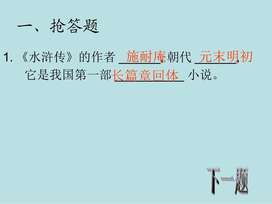 水浒传复习PPT_第2页