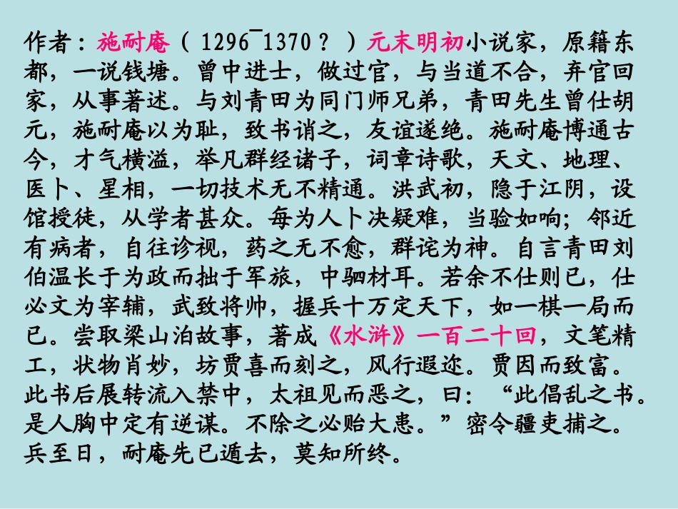 水浒传复习PPT_第3页