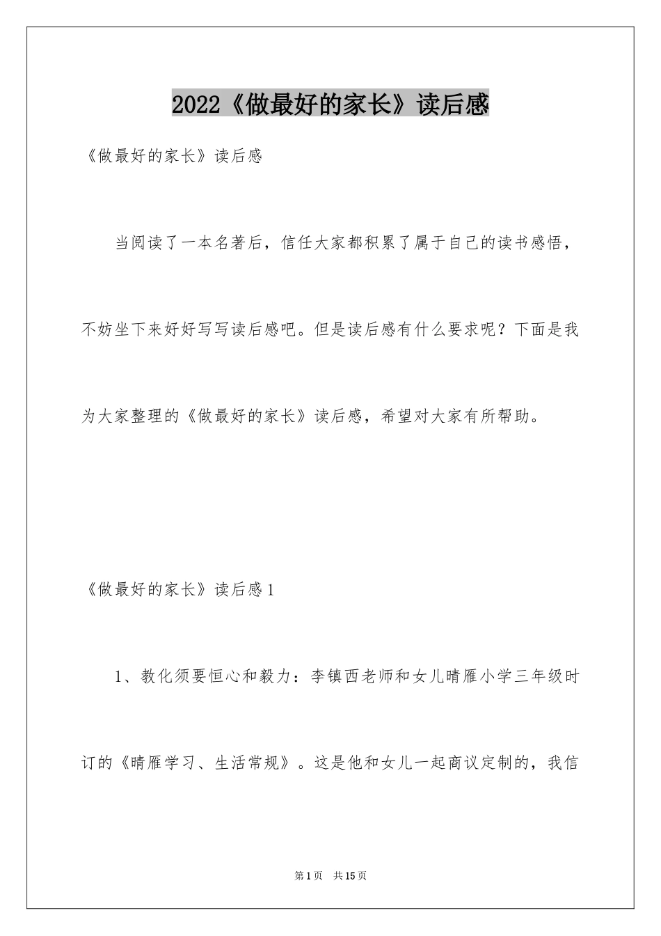 2024《做最好的家长》读后感_第1页