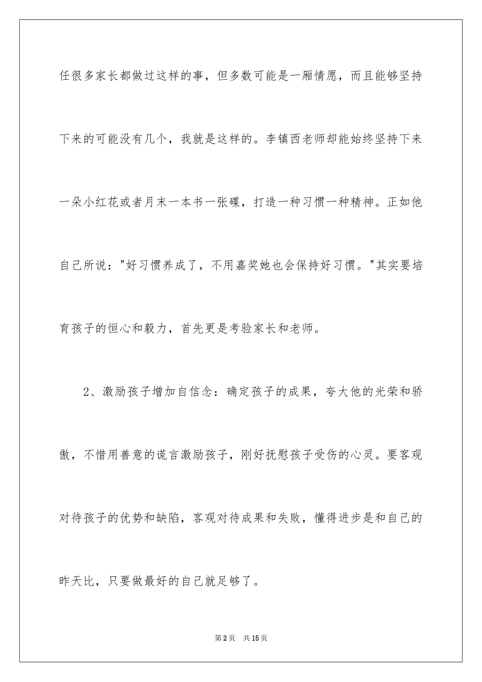 2024《做最好的家长》读后感_第2页
