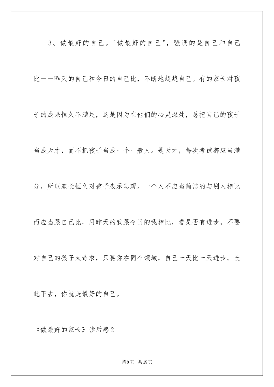 2024《做最好的家长》读后感_第3页
