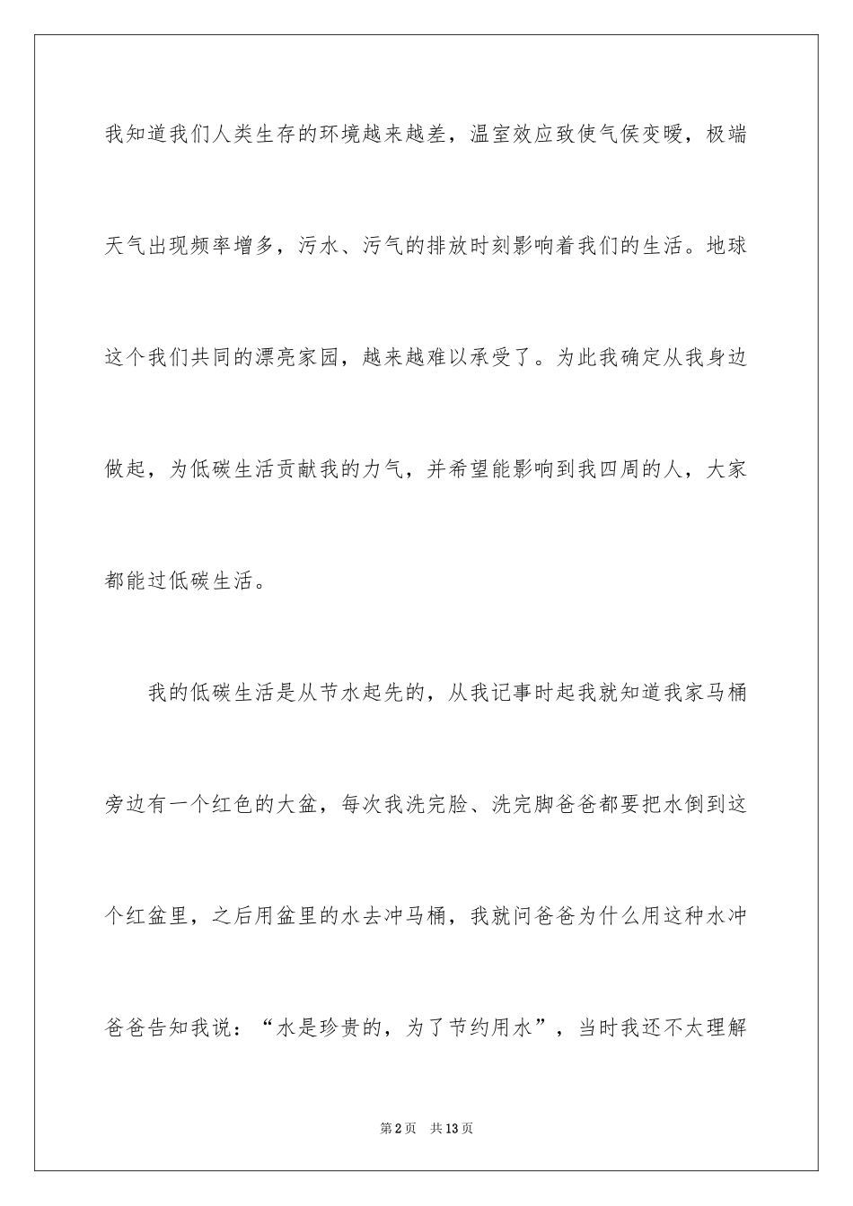 2024低碳生活作文800字_第2页