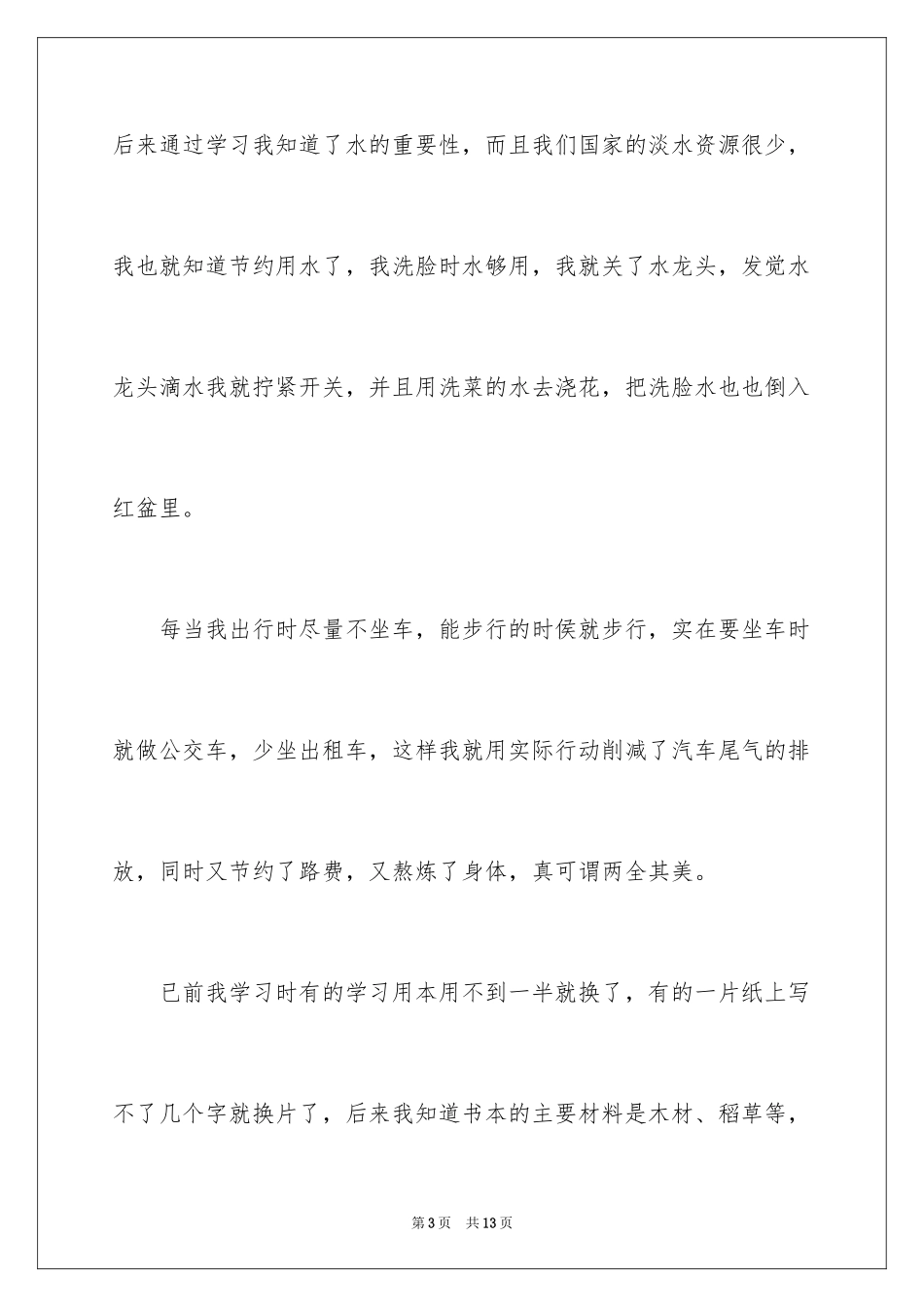 2024低碳生活作文800字_第3页