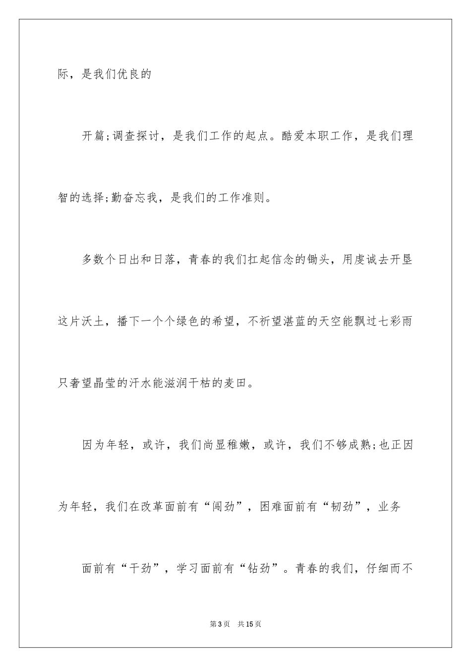 2024《青春的力量》励志演讲稿_第3页