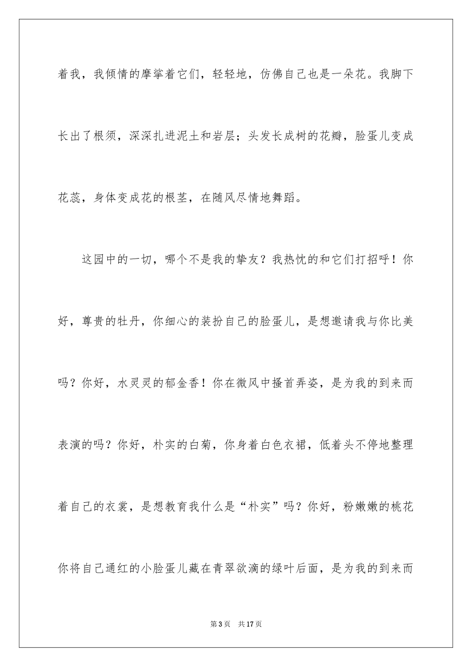 2024园中访友六年级作文_第3页