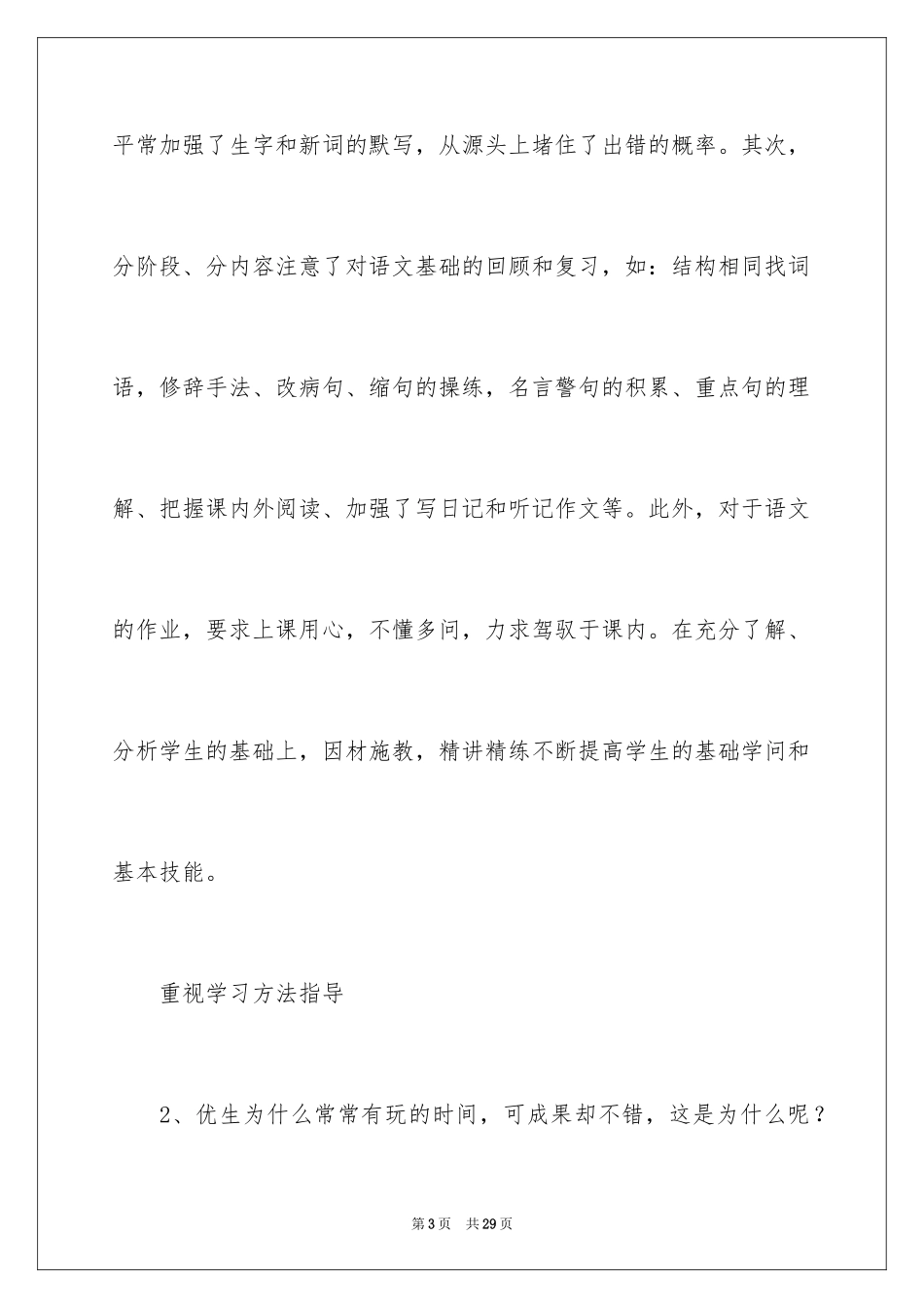 2024六年级语文教学总结_15_第3页