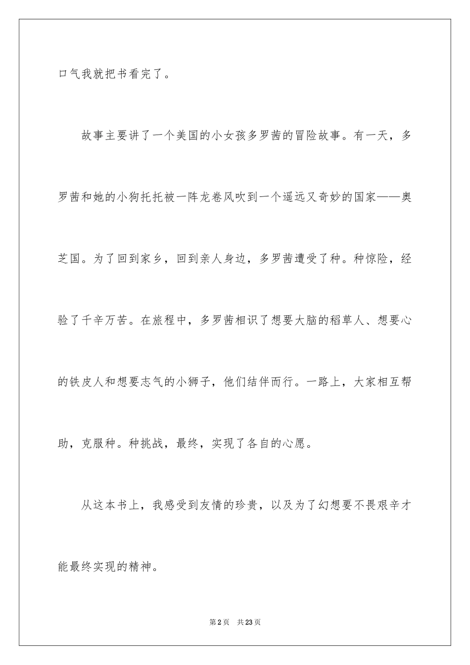 2024《绿野仙踪》读后感_21_第2页