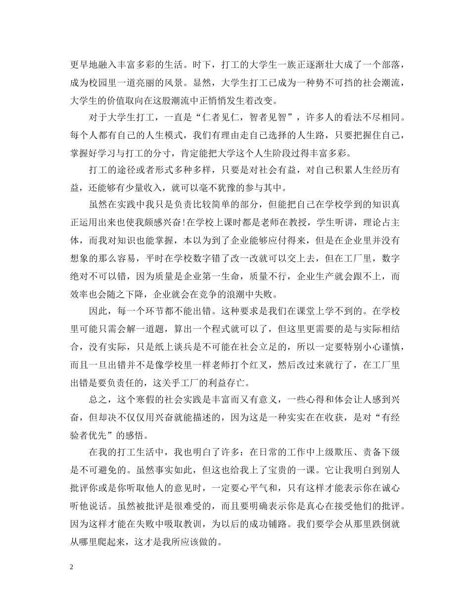 社会实践心得体会3000字【推荐篇】 _第2页