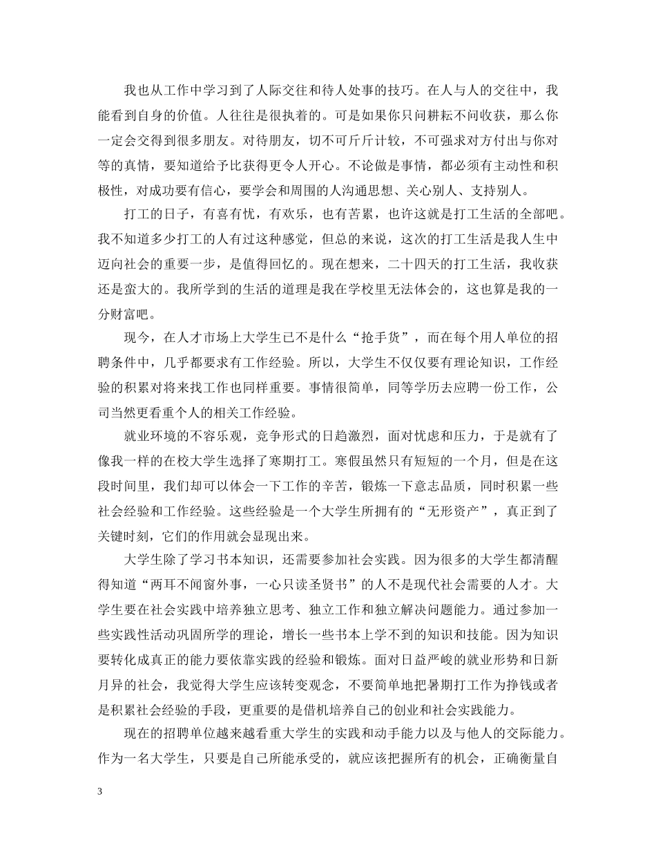 社会实践心得体会3000字【推荐篇】 _第3页