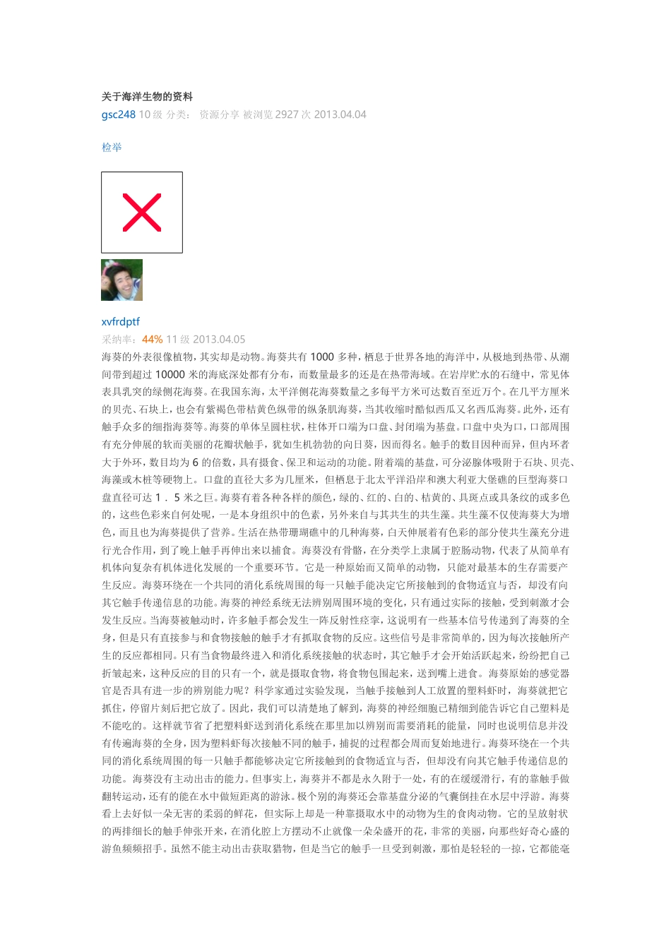 关于海洋生物的资料_第1页