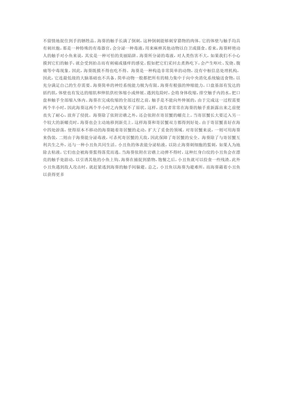 关于海洋生物的资料_第2页