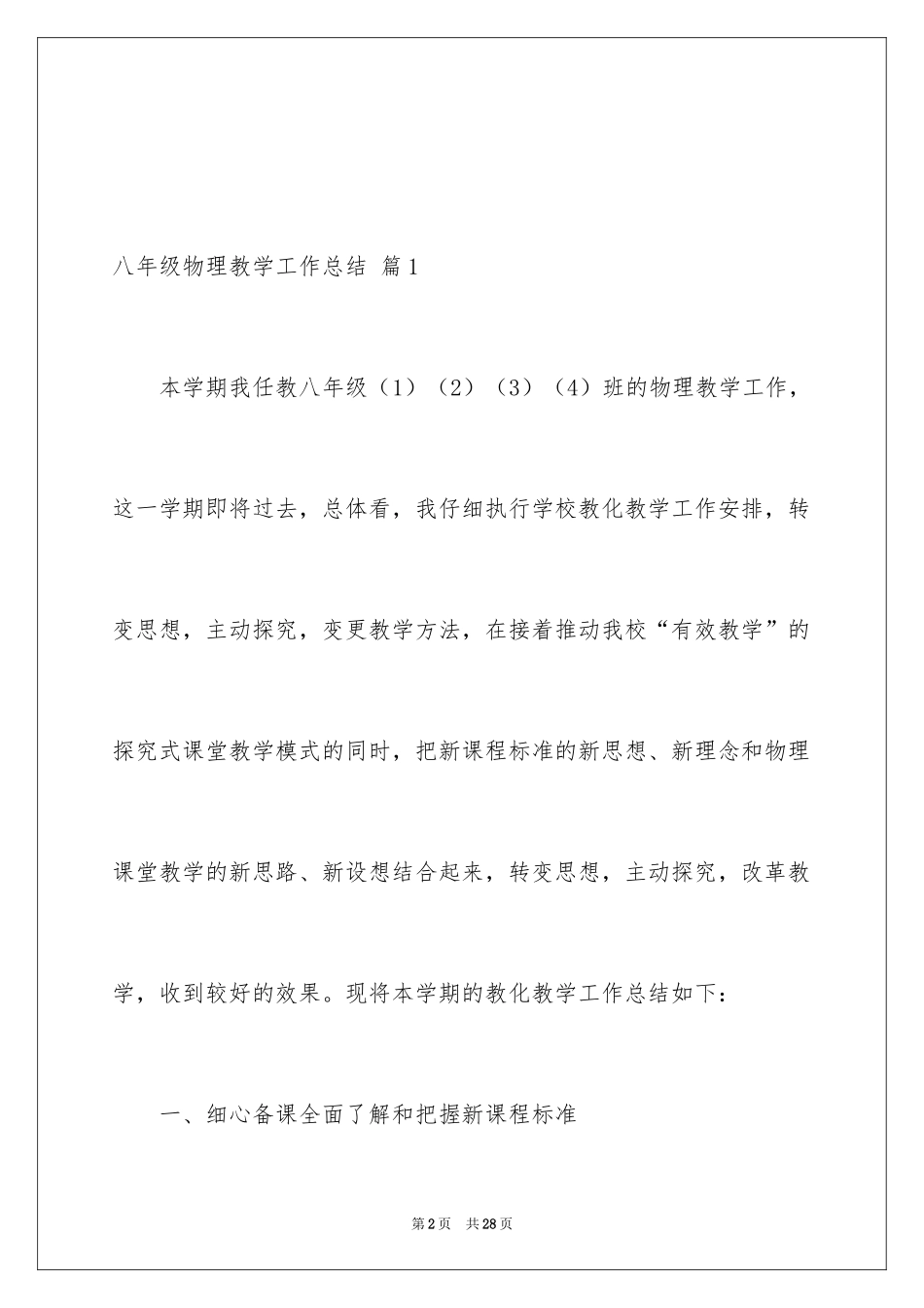 2024八年级物理教学工作总结_24_第2页