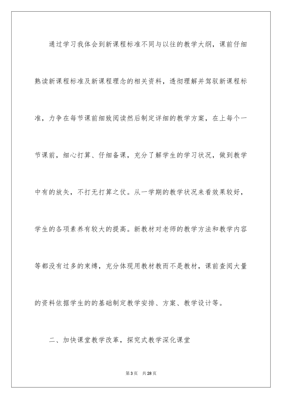 2024八年级物理教学工作总结_24_第3页