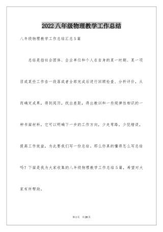 2024八年级物理教学工作总结_24