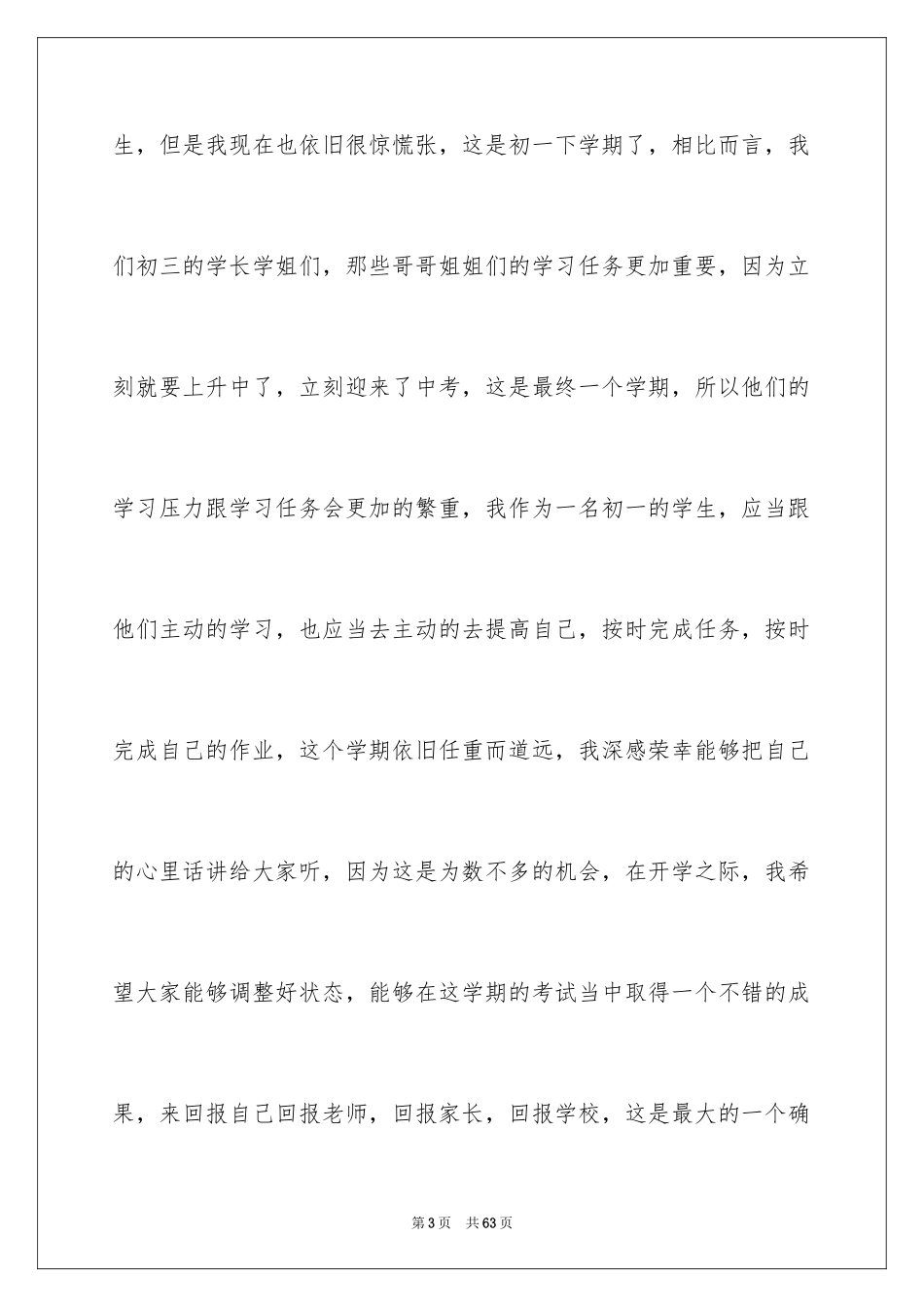 2024初中生开学典礼演讲稿_7_第3页