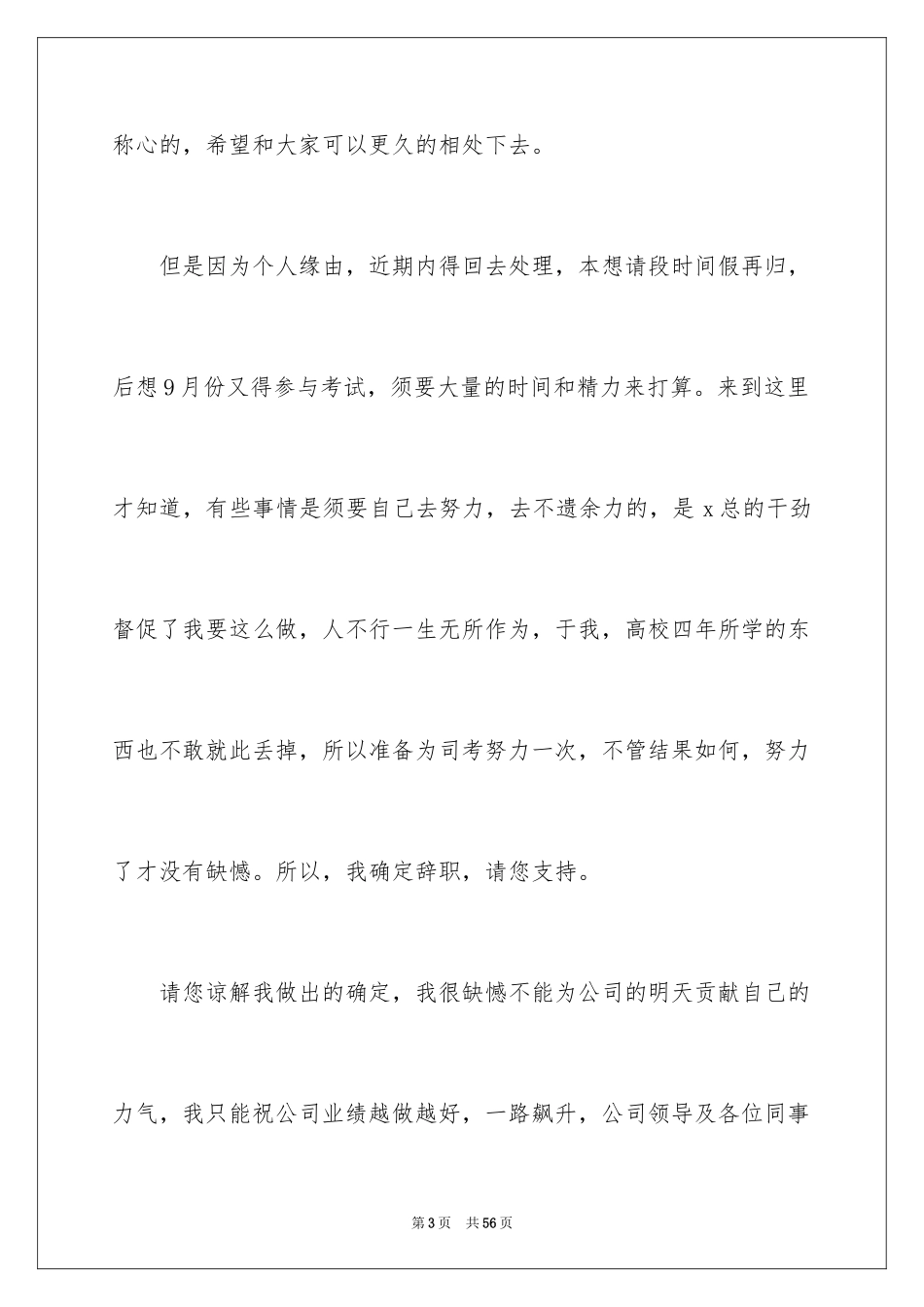 2024公司原因辞职信_2_第3页